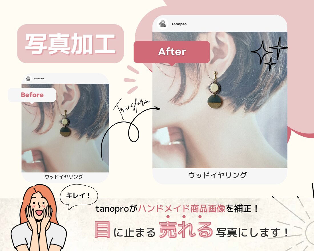 ハンドメイド商品の写真（5枚）を加工します ハンドメイド商品の魅力を最大限に引き出そう！ イメージ4