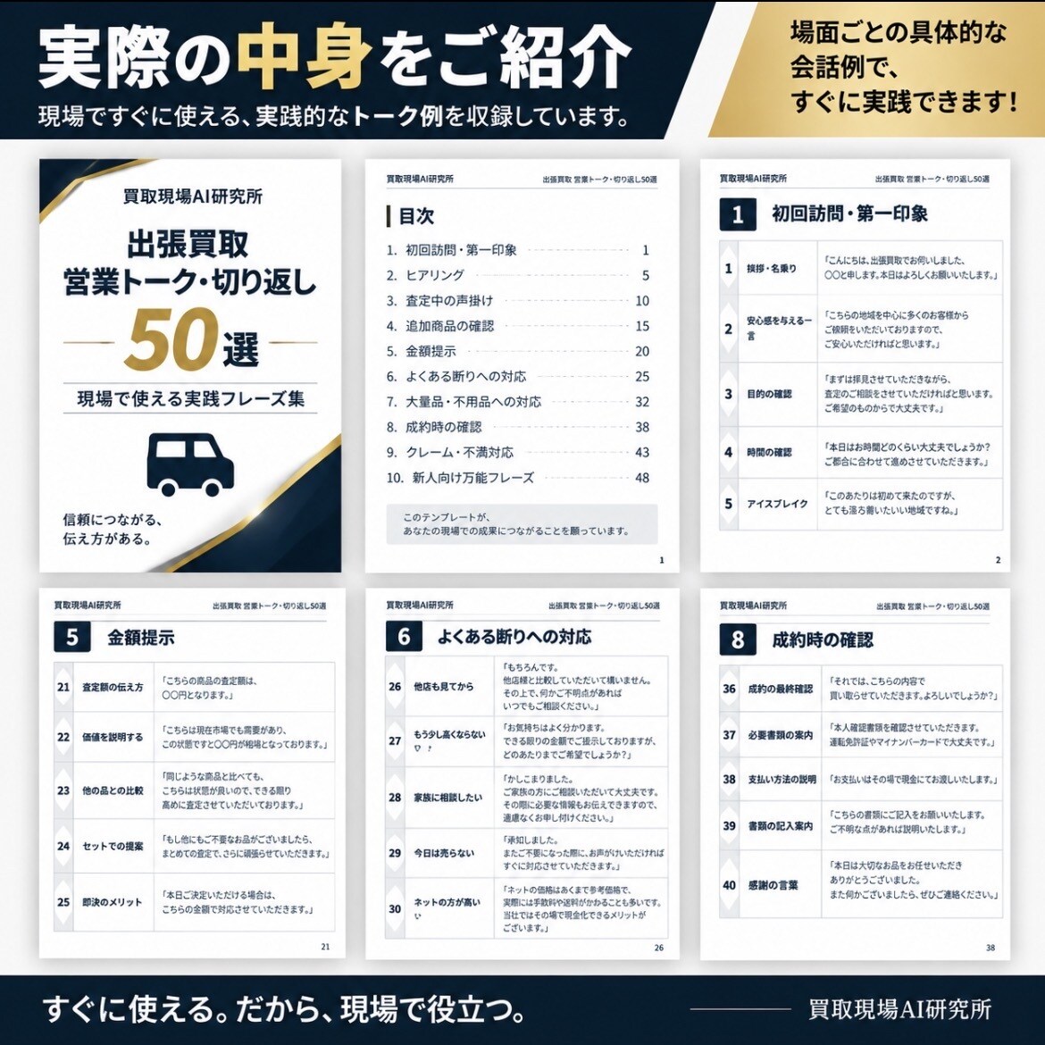 出張買取の営業トーク集を作成します 現場で使える切り返し50選を収録 イメージ4