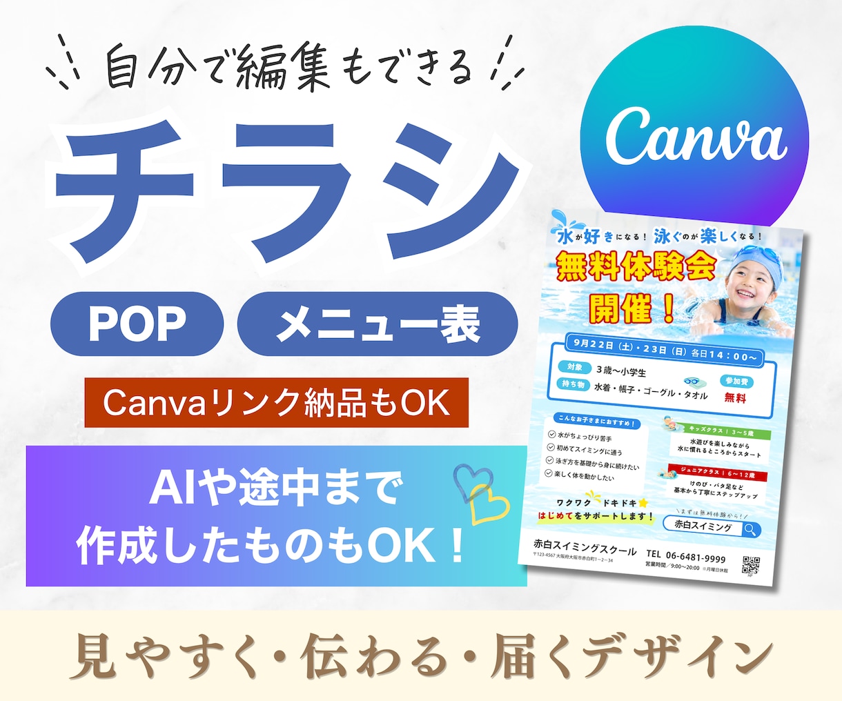 Canvaで納品後に更新も可能なチラシ作成します AIでイメージ・途中まで作成済みもブラッシュアップします！ イメージ1