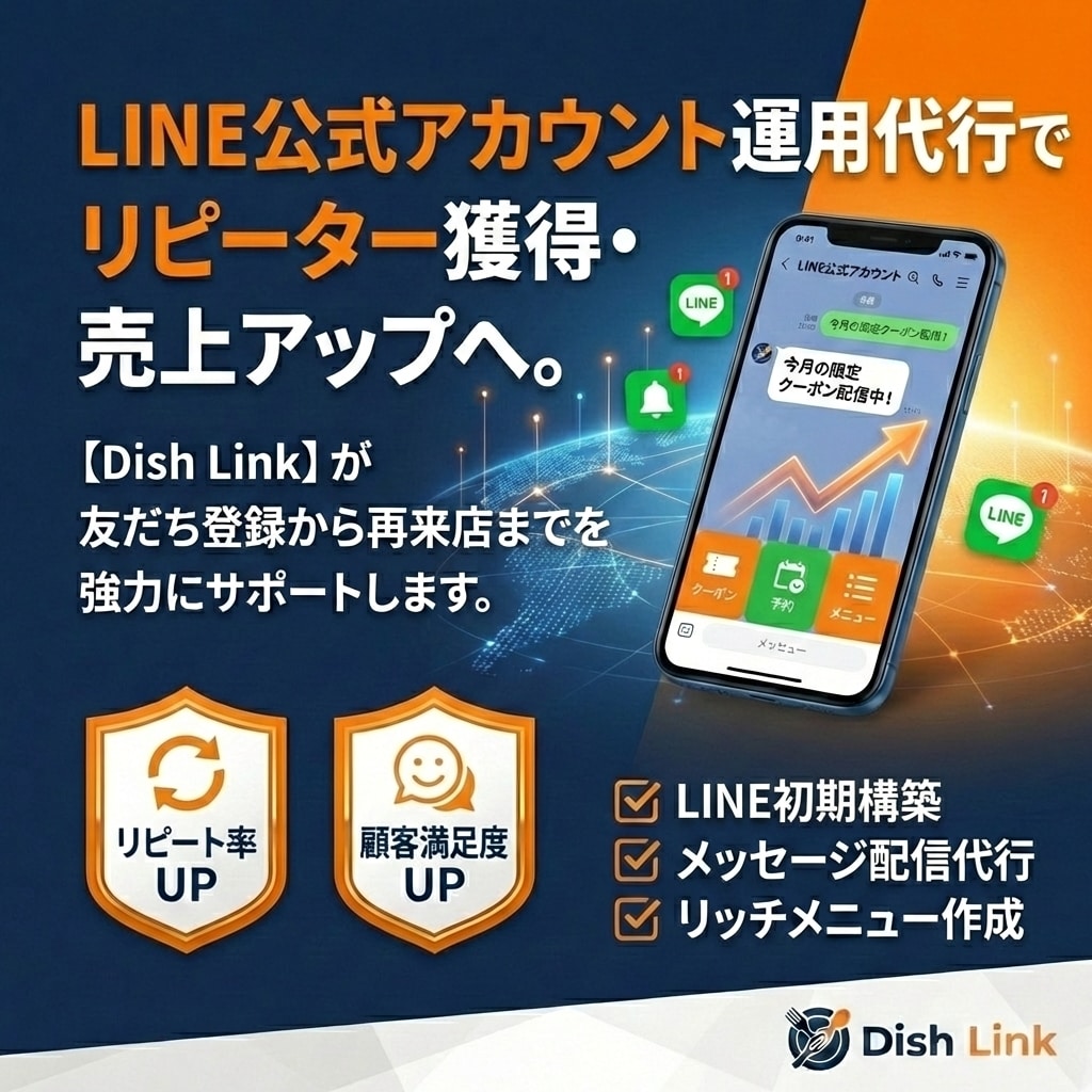飲食店専門！リピーターを増やすLINE運用します 初期構築・リッチメニュー・配信まで「丸投げ」で月1.8万円 イメージ1