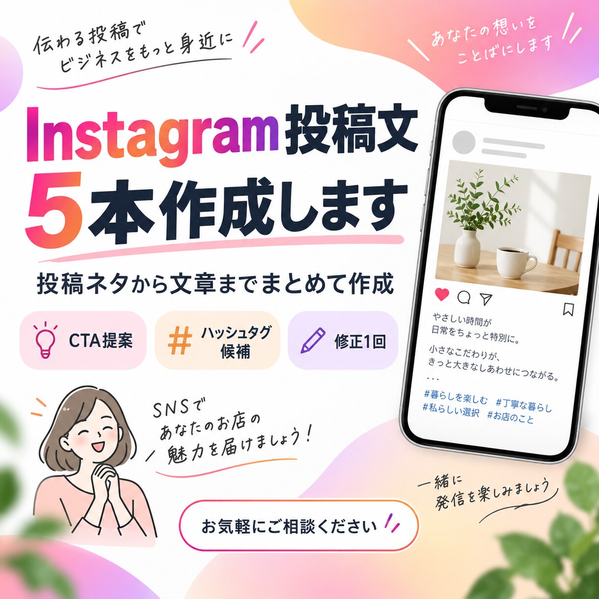 Instagram投稿文を5本作成します 投稿ネタから文章までまとめて作成します イメージ1