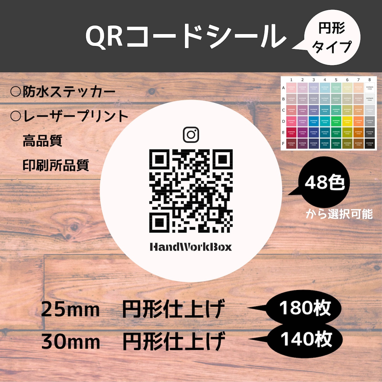 円形/正方形/角丸 防水QRコードシール作成します QRコード無料作成！ 25～300mm作成 防水・高品質 イメージ1
