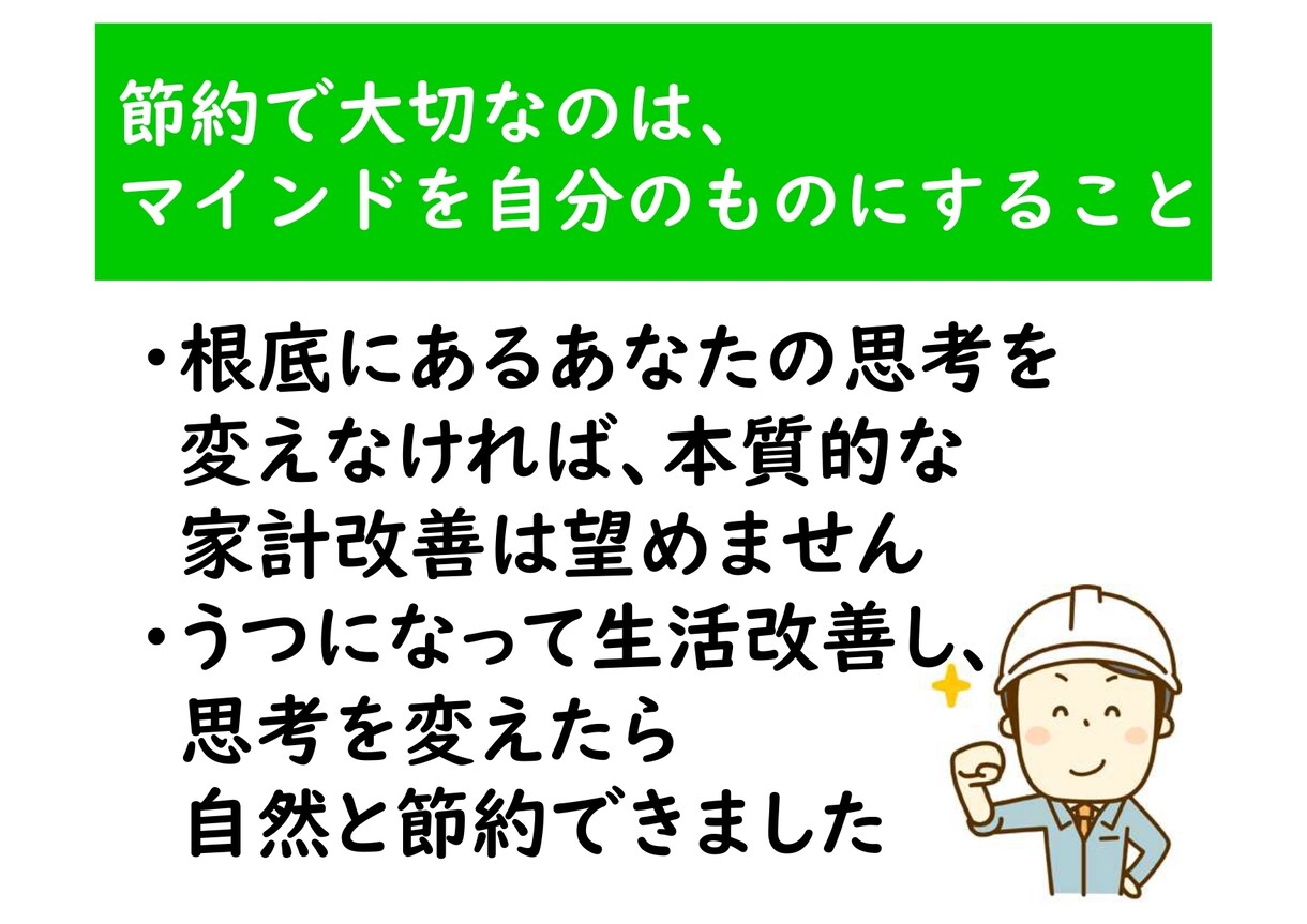 年間100万円節約した私が、節約のお手伝いをします ★限定3人お試し価格★チャットで節約のコツを聞いちゃおう♪ イメージ4