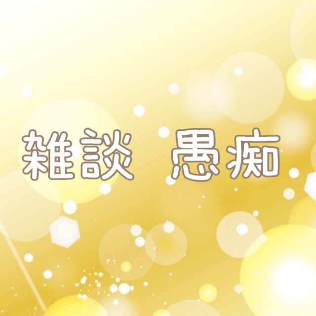LINE感覚 集中30分❣️チャットでお話聞きます 電話が苦手な方も☘️お気軽に安心チャットでお話ししましょ♪ イメージ3