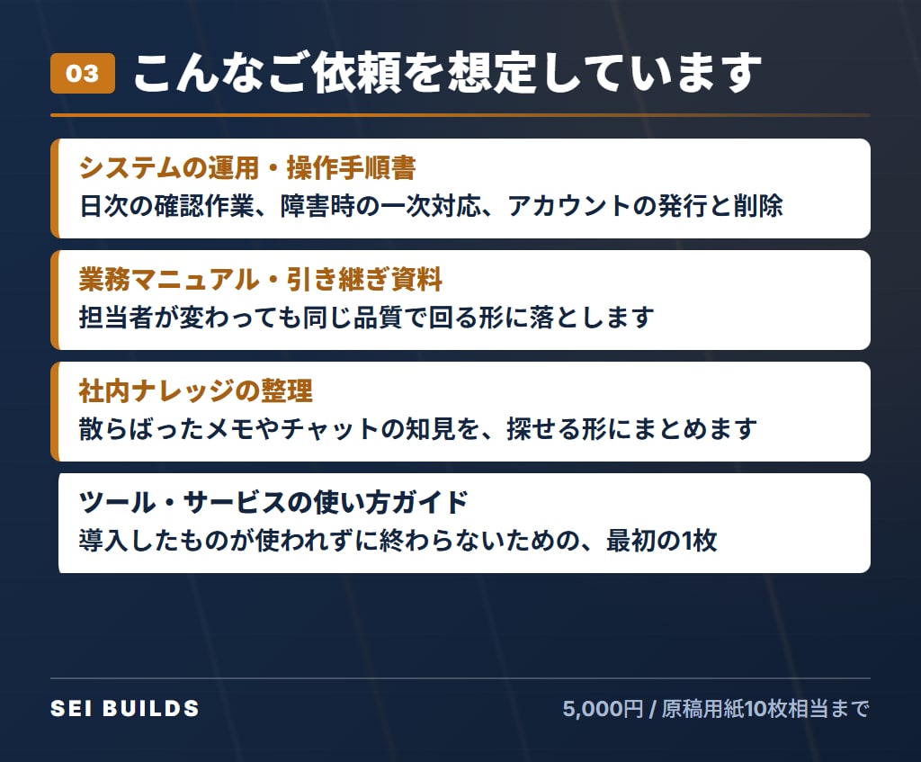 エンジニア出身者が手順書・マニュアルを作ります 読んだ人がその通りに動ける手順書にします イメージ4