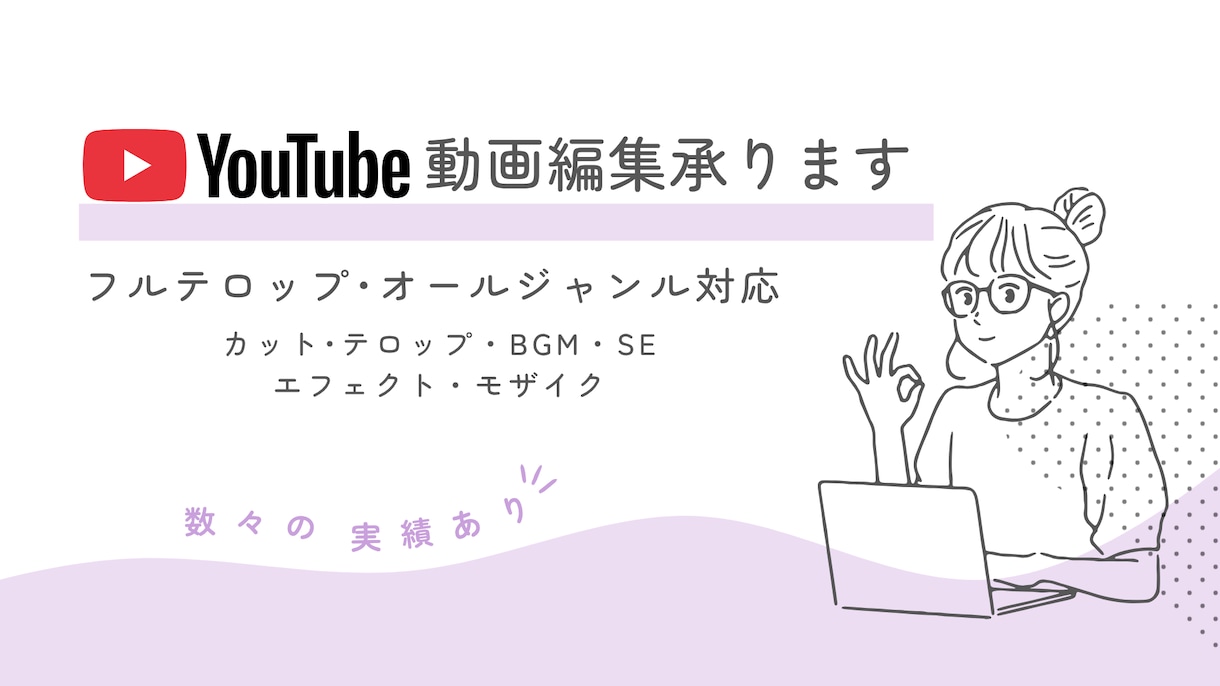 YouTube動画編集承ります フルテロップ可･実績公開可能な方は優先いたします。 イメージ1