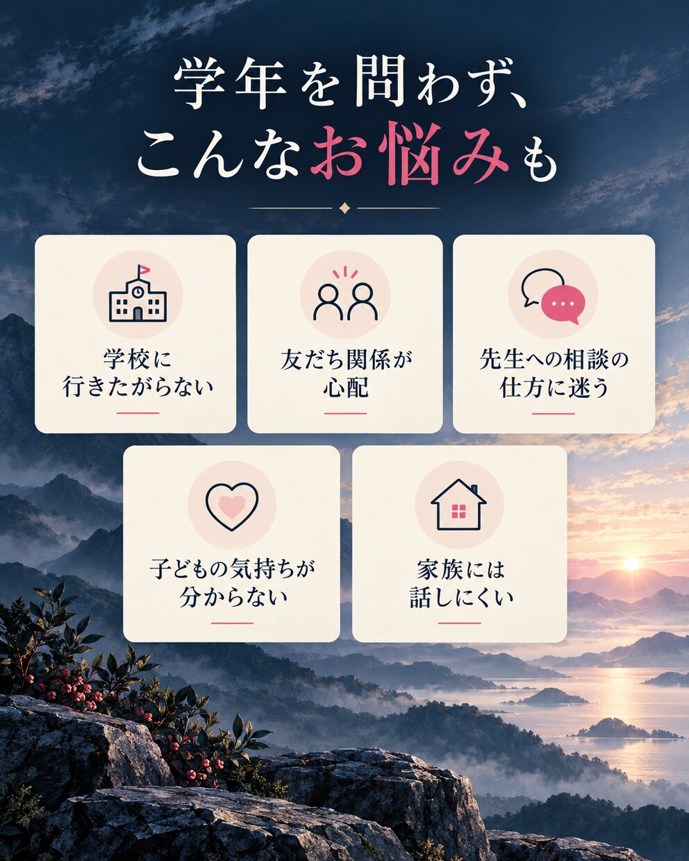 保護者のお悩みを電話でお聴きします 教育17年の経験で、お悩みを一緒に整理します イメージ6