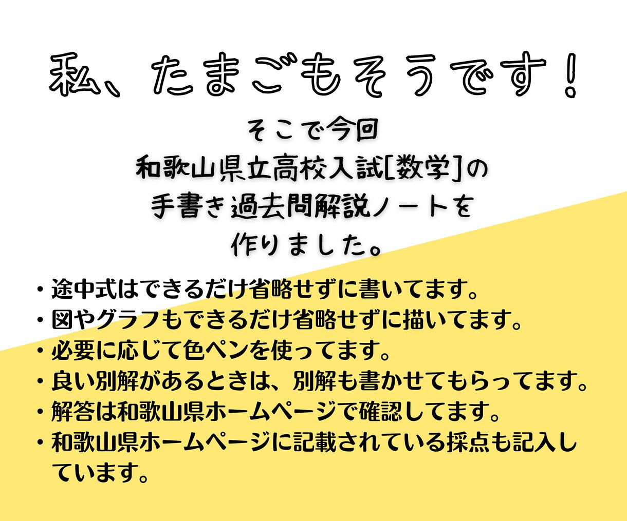 和歌山県立高校入試過去問数学の解説送ります 手書き解答解説PDF！先着５名様まで特典あり！！ イメージ4
