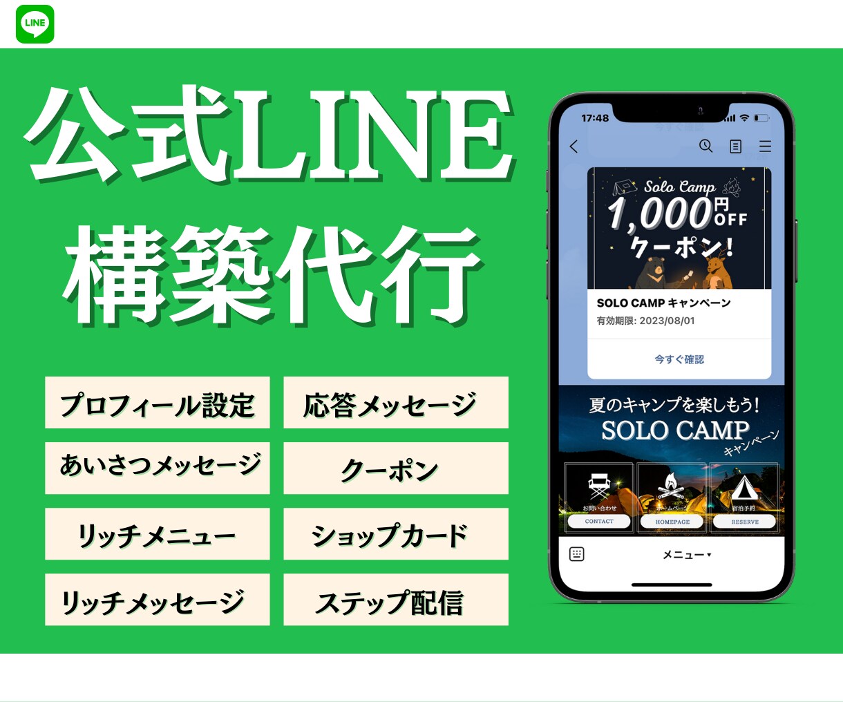 効果的なLINE公式アカウントの構築代行いたします 公式LINEアカウントをゼロから設定・構築いたします！！ イメージ1