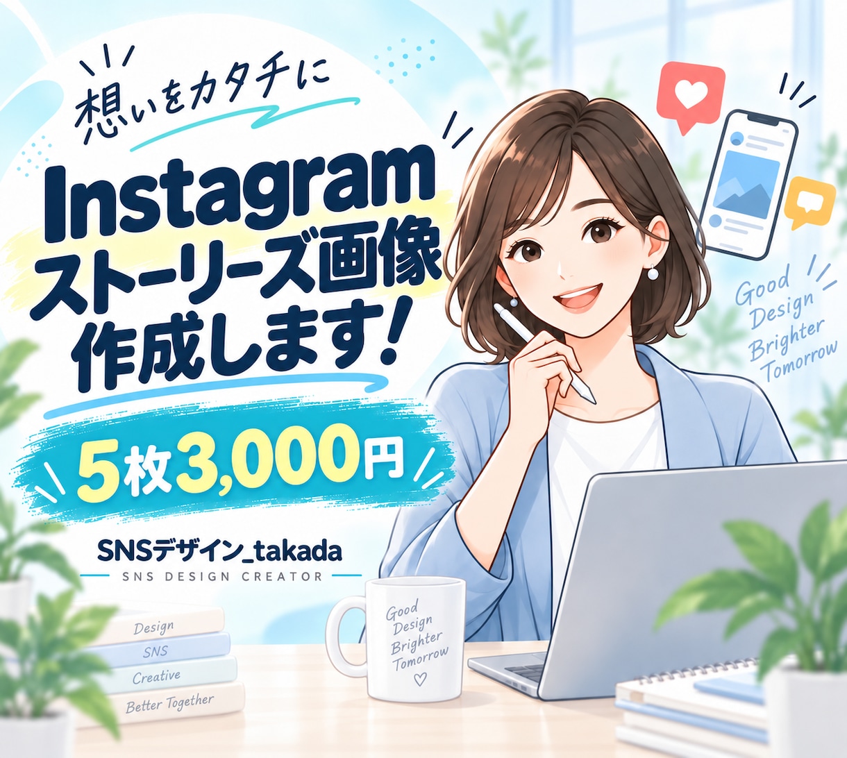 Instagramストーリーズ画像を作成します 見やすく伝わるSNS画像を5枚3,000円で制作 イメージ1