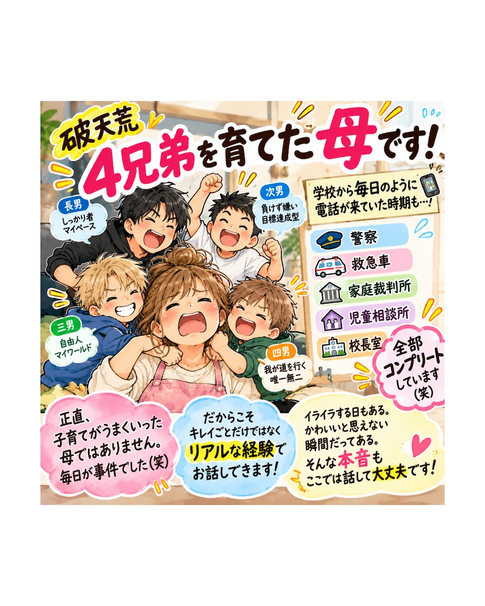 子育ての「もう無理！」相談15分チャットで聞きます 破天荒4兄弟を育てた母が愚痴も悩みも本音で受け止めます！ イメージ2