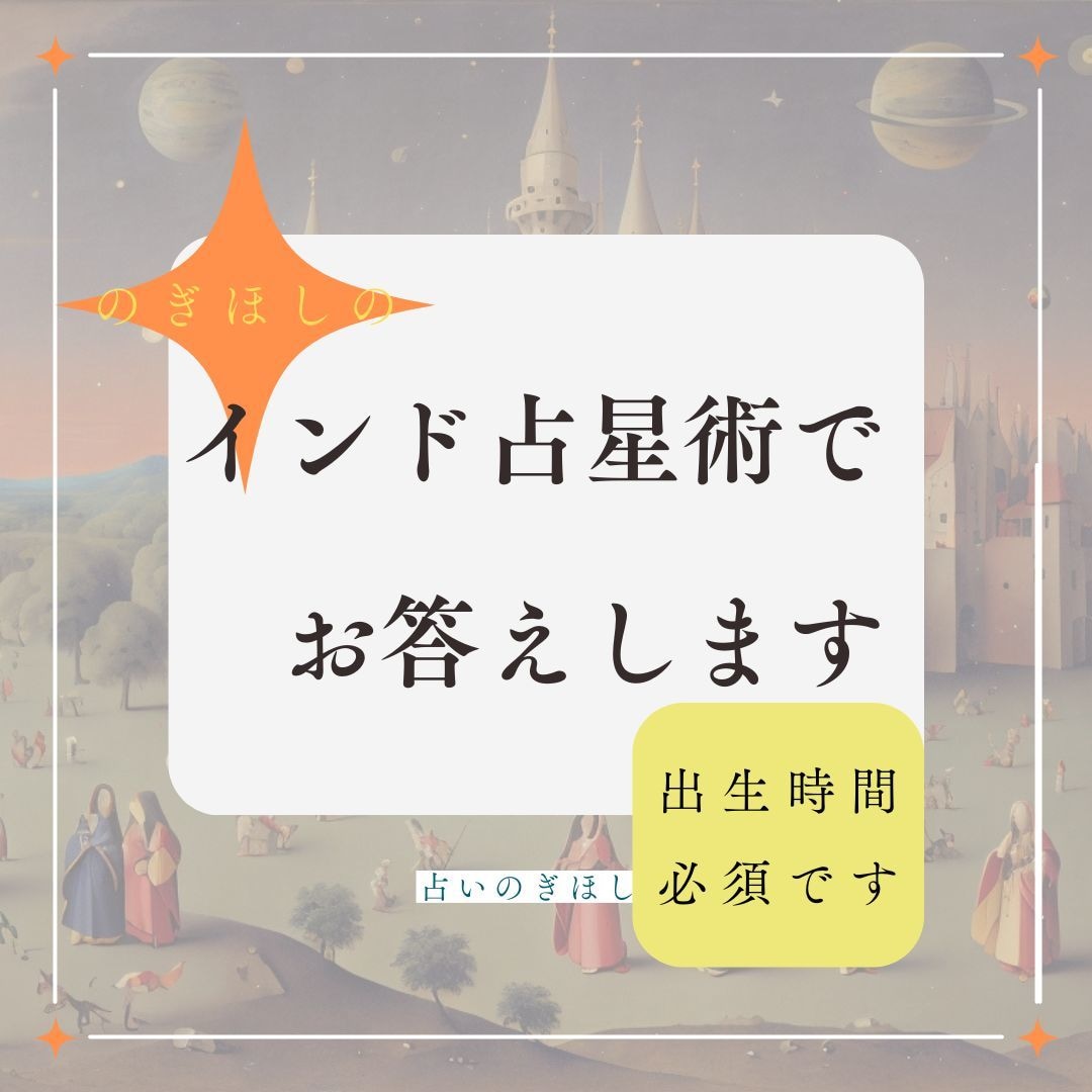 インド占星術でリーディングしながらお話し聞きます 仕事運、恋愛、結婚、金運、健康、知りたいことをお聞きください イメージ1