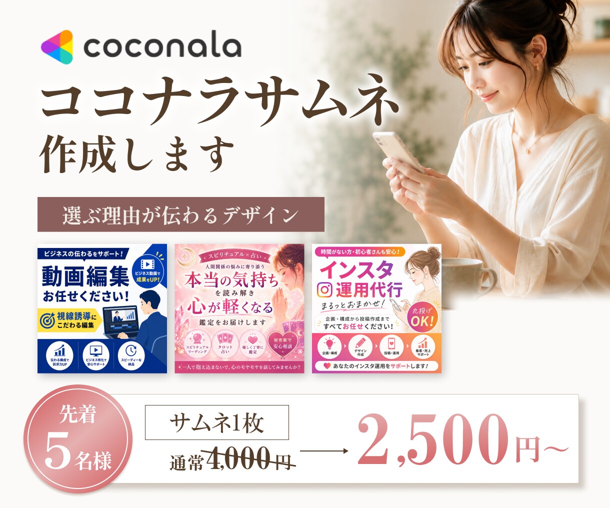 選ばれるココナラサムネイル制作します ただ目立つだけじゃない、選ぶ理由が伝わるサムネを制作◎ イメージ1