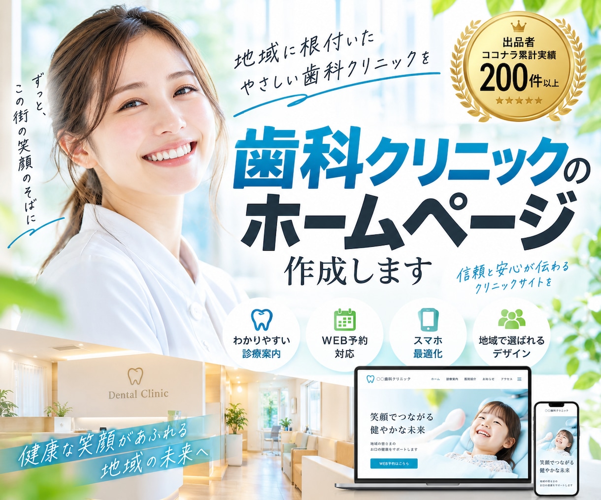 予約・集客に繋がる歯科クリニックのHP作成します SNSと連携した動線設計。ワードプレスで簡単管理 イメージ1