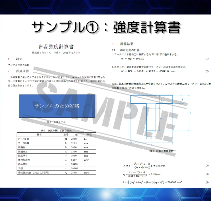 設計計算書作成・部品選定・設計コンサル等を行います 【企業様向け】東工大院卒の現役設計エンジニアが何でも対応！ イメージ2