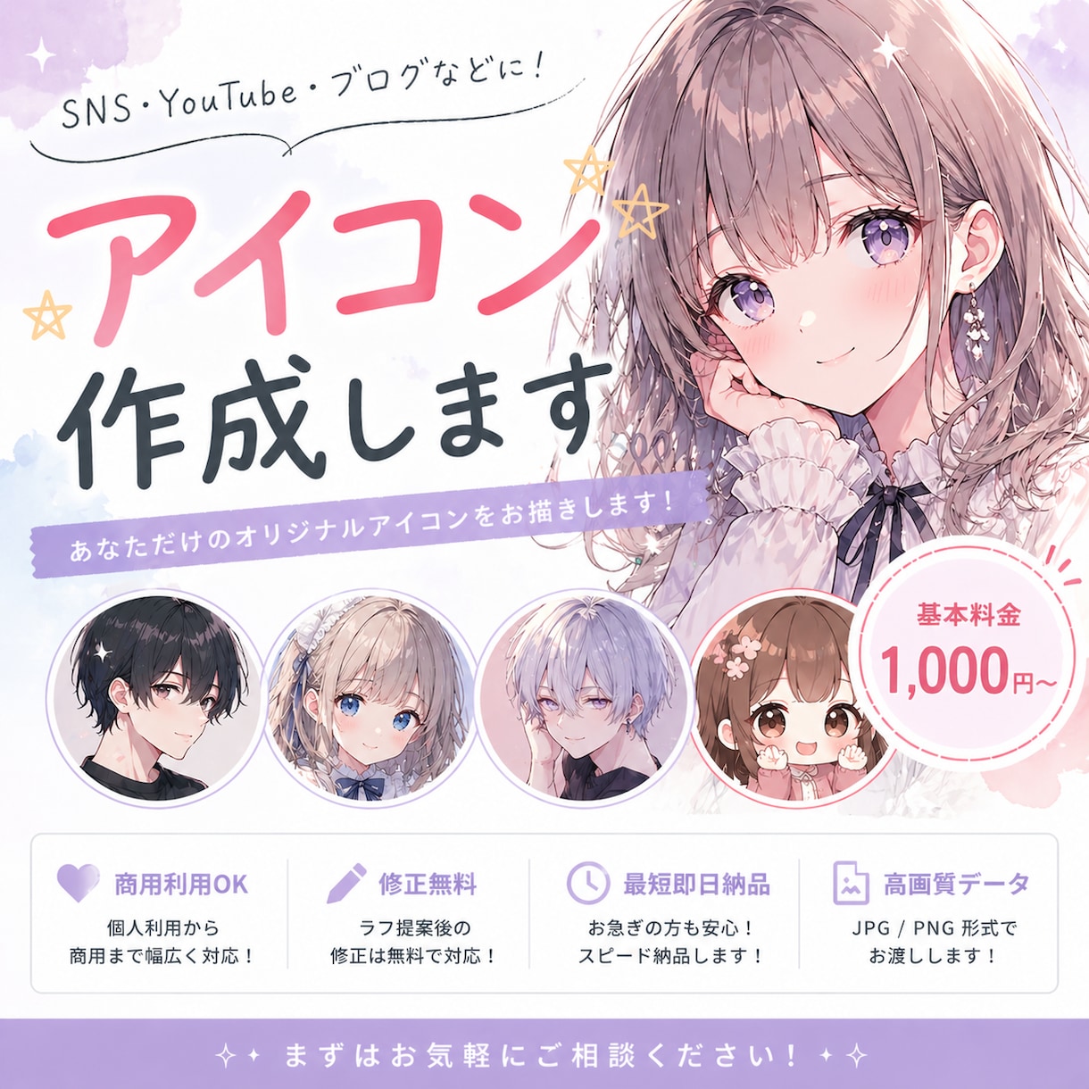 SNS用かわいいアイコン作成しますます 最短3日納品・修正何回でも無料 イメージ1