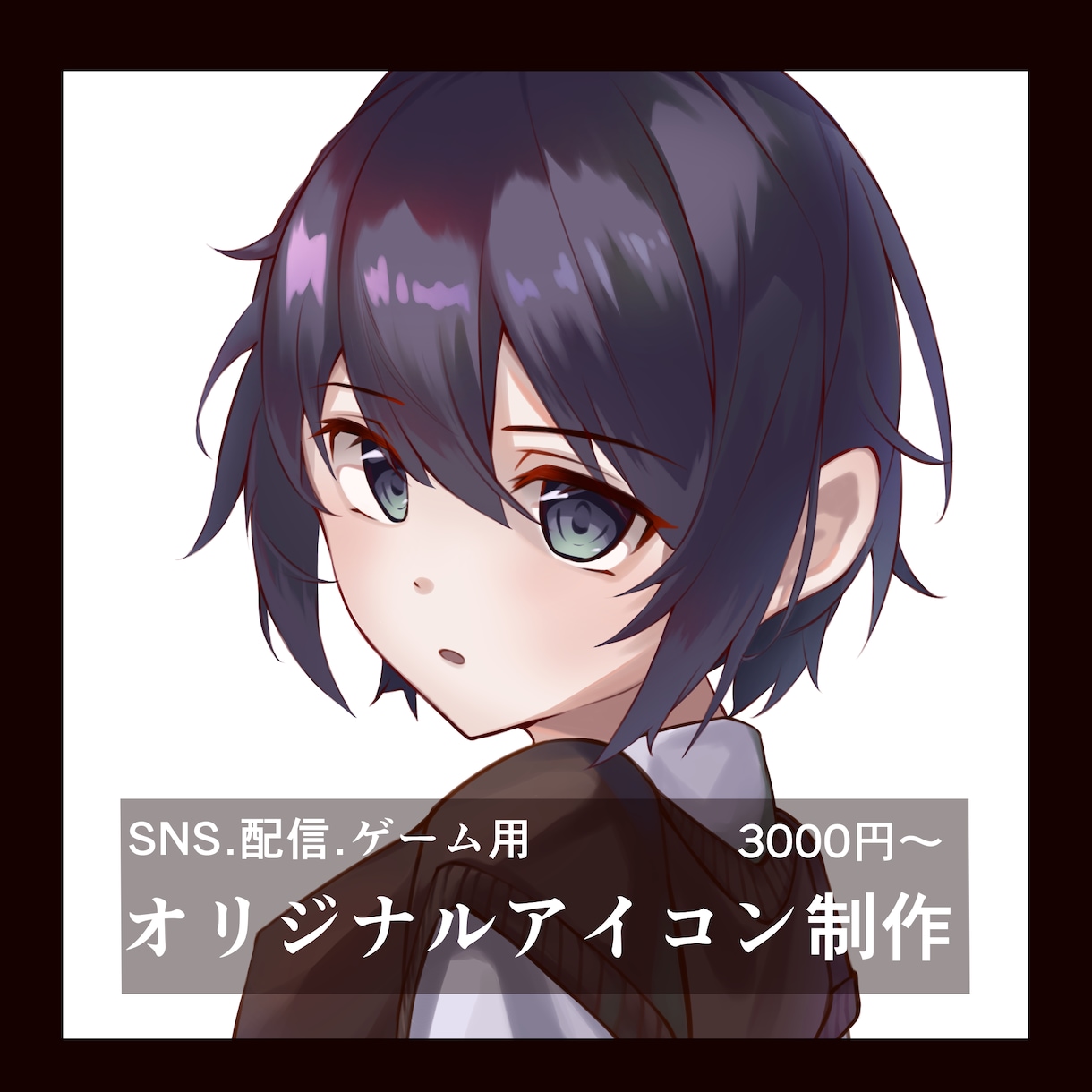 SNS・配信用｜オリジナルアイコンを制作します あなたの「好き」を詰め込んだアイコンを制作いたします！ イメージ1