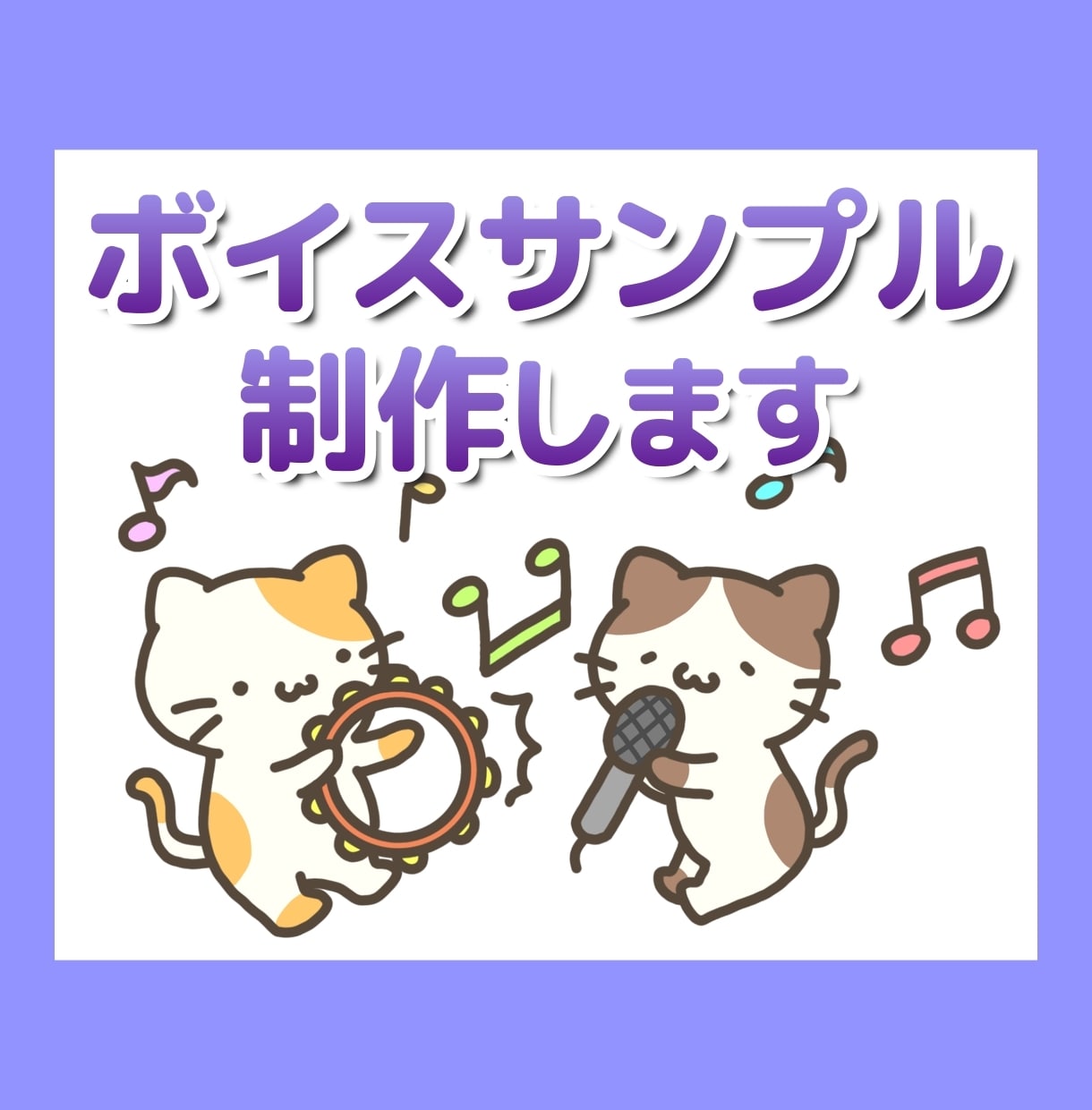 電話サービス出品者向け★ボイスサンプル制作します YouTube運営者が動画制作（テロップ、BGM） イメージ1