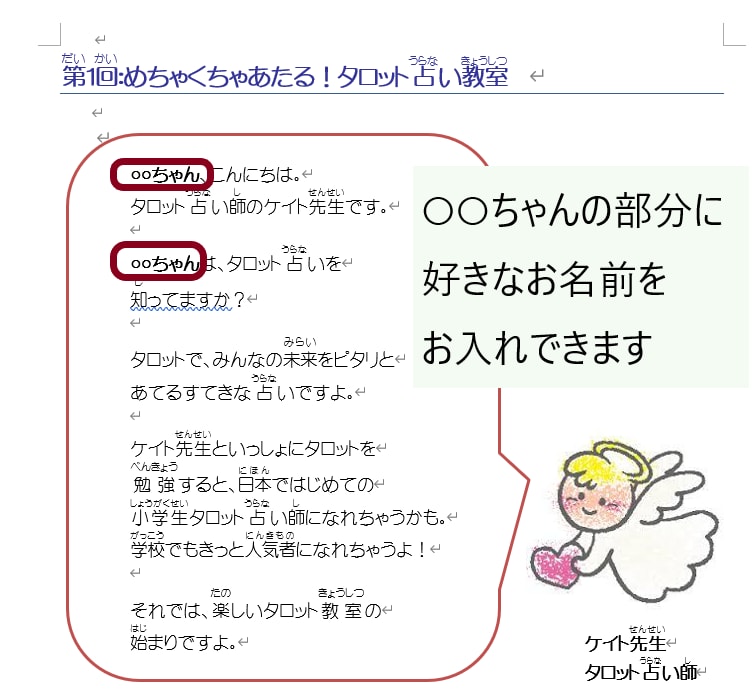 小学生のお子さん向けカード占いのテキスト販売します おうち時間を持て余している「占い好き」の小学生向き イメージ2