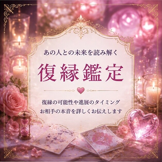 復縁の可能性と動く時期を霊聴で視ます 諦めきれないその想いに。彼の本音をお伝えします イメージ1