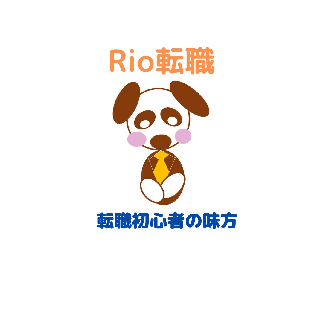 転職初心者の相談・お悩み相談お受けします 転職方法、転職ノウハウを0からレクチャーします！ イメージ1