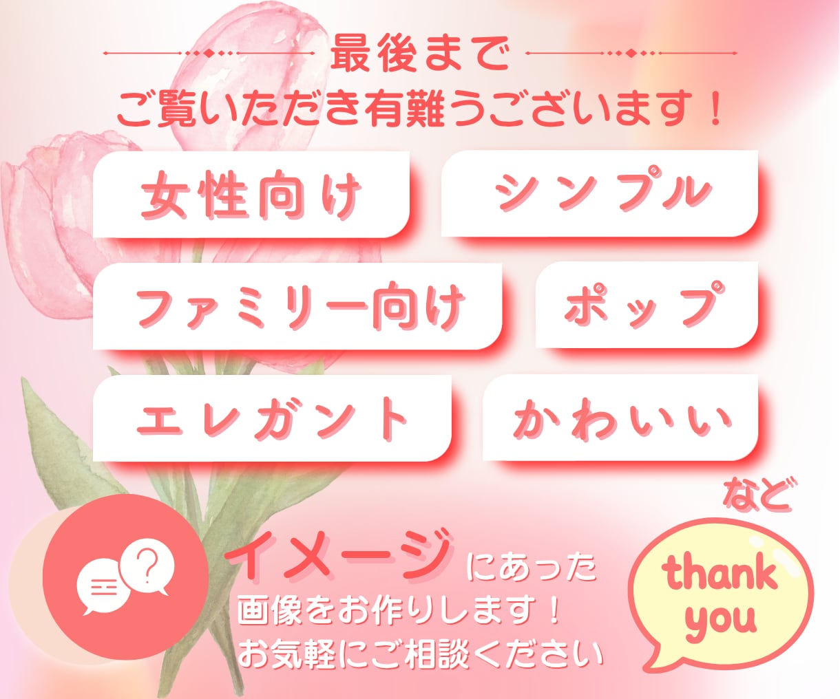 バナー・ヘッダーなどのweb画像を作成します 女性目線の大人かわいいWeb画像で集客に繋げます！ イメージ10