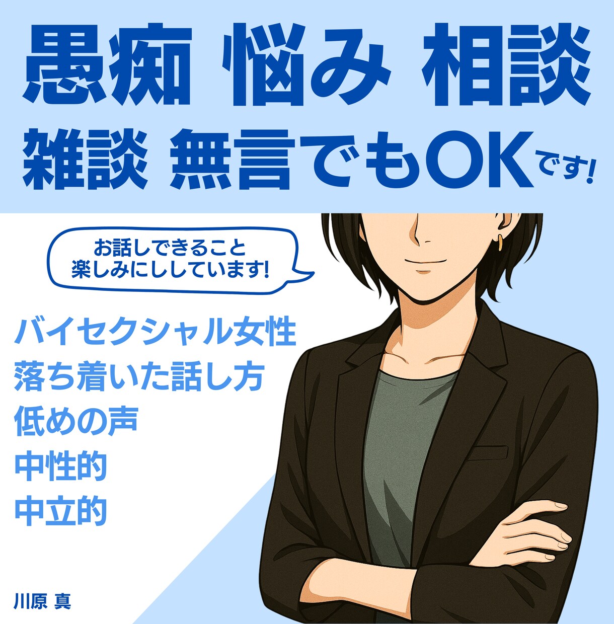 落ち着いた声・話し方であなたのお話を静かに聴きます 疲れている方、ただ話を聴いて欲しい方、ぜひ。 イメージ1