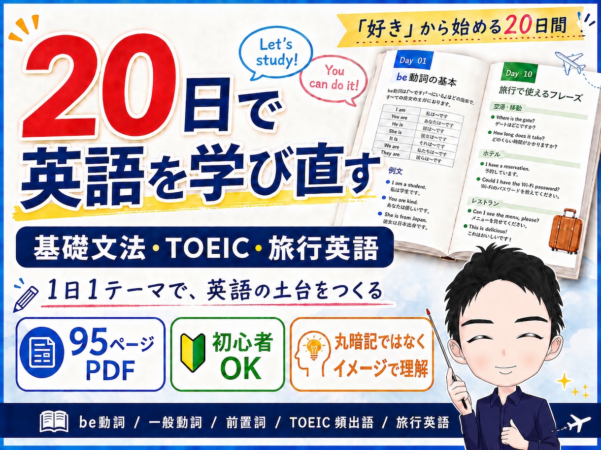 95P教材付き｜20日間TOEIC学習を伴走します 英語初心者の方の「わからない」を20日間で一緒に解決！ イメージ1