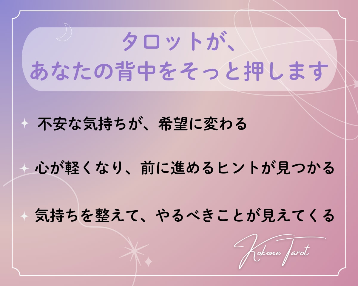 恋愛の悩みをタロットで占います ＊不安な恋にやさしく寄り添う、あなただけのメッセージ イメージ4