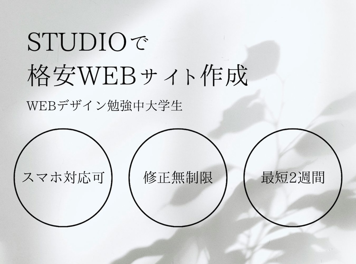 学生が学習を兼ねて高品質なWebサイトを制作します 想いをデザインに。学生だからこそ、丁寧に。 イメージ1