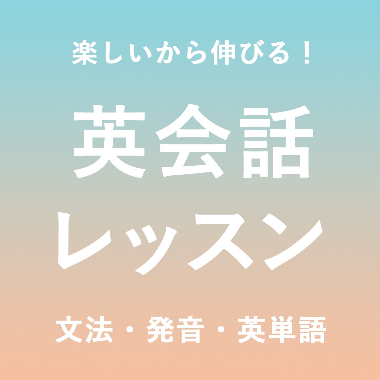 オンライン英語レッスンをします 文法を学びながら、英語を話せるために丁寧な指導をします イメージ1
