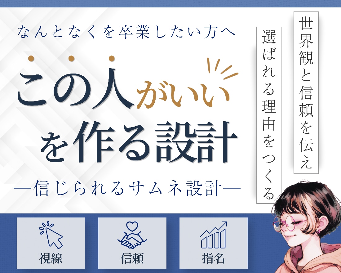 空気で【選ばれるサムネイル】をデザインします サムネ ／ テンプレでは届かない“信頼”を構造から整える イメージ1