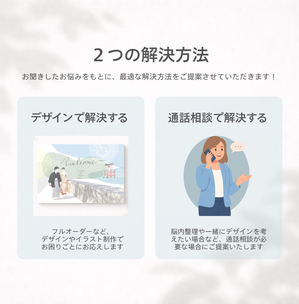 結婚式のお困りごと、デザインで解決します デザイン・イラスト・空間デザインまで。お気軽にご相談ください イメージ4