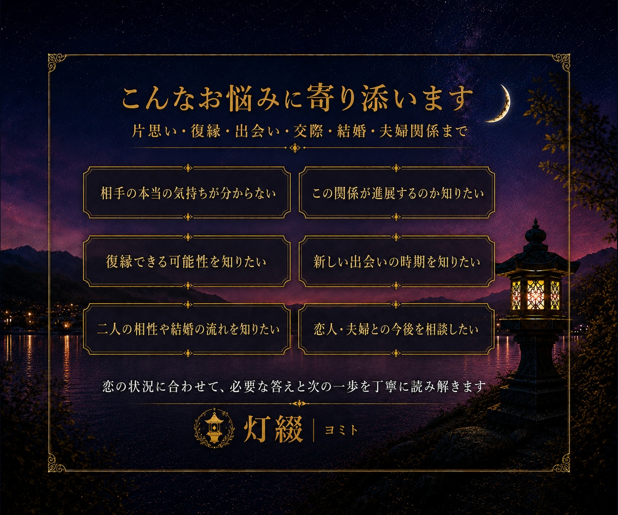 6つの占術で恋愛の悩みを丁寧に読み解きます 相手の気持ち・復縁・相性・出会いを鑑定により読み解きます。 イメージ2