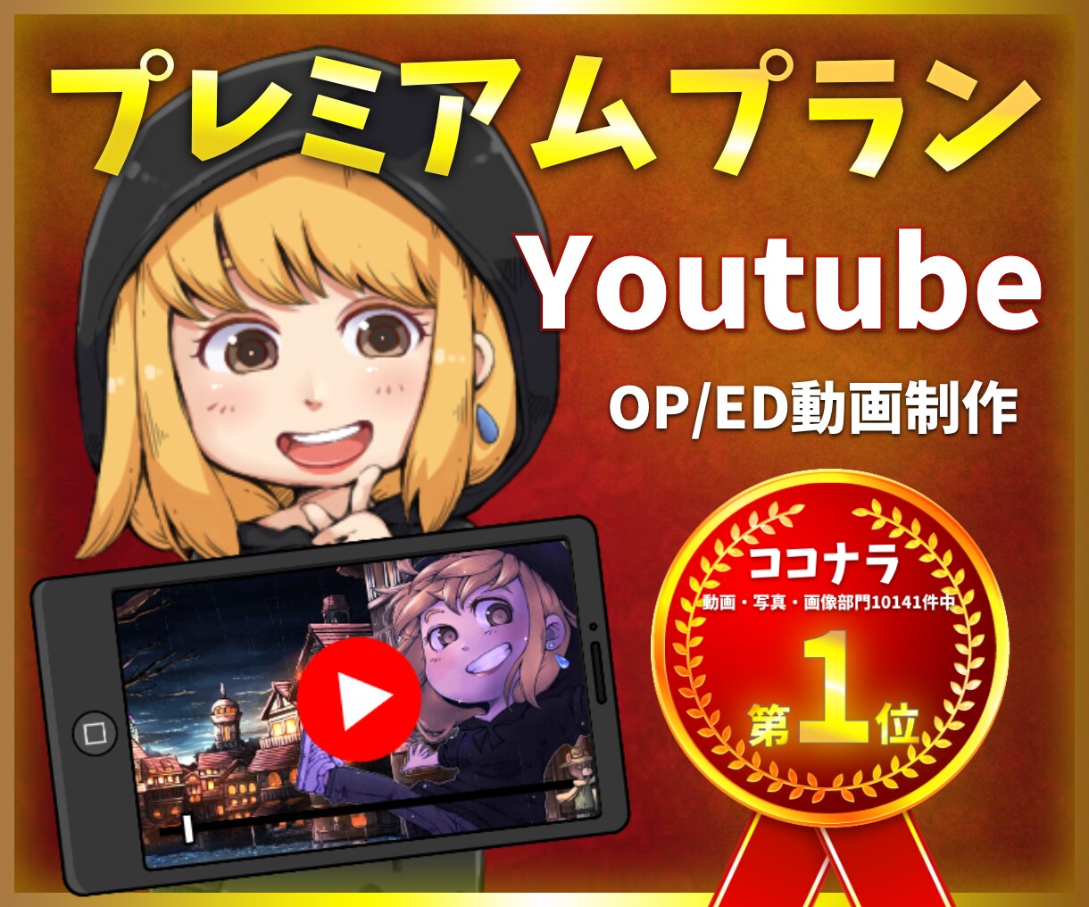 プレミアプランYoutubeのOP/ED制作します 販売実績200件以上！素材等も全てこちらで制作できます！ イメージ1