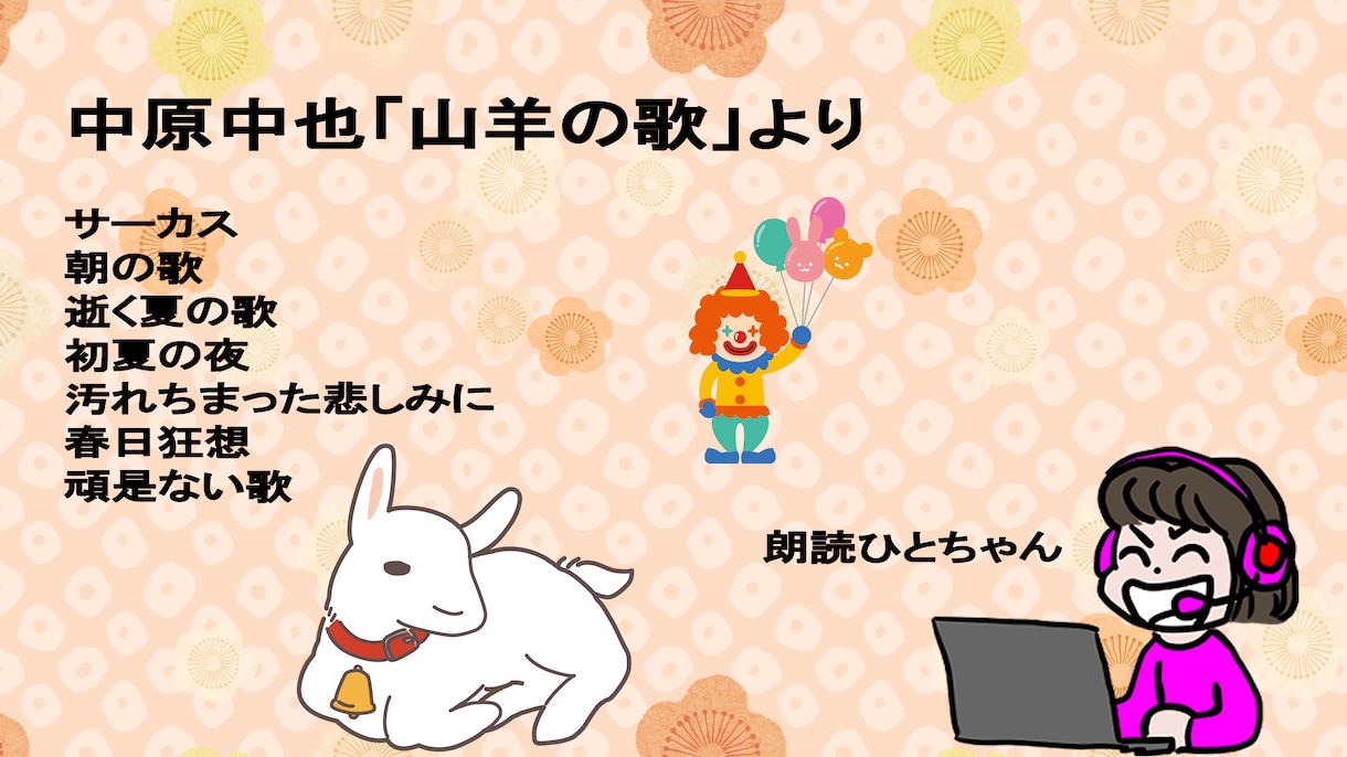 朗読認定講師が柔らかな癒しの声をお届けします 朗読コンテストで多数の受賞実績、舞台経験あり イメージ1