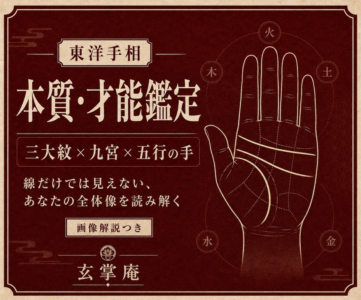 鑑定書✳︎東洋手相で本質と才能を詳しく鑑定します 東洋手相であなたの運命読み解きます(3000字以上) イメージ1