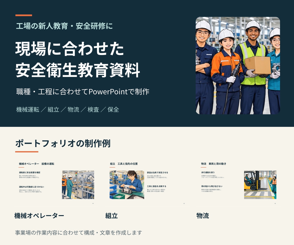 製造業向け安全衛生教育資料を作成します 新人・現場研修に使えるPowerPoint資料 イメージ1