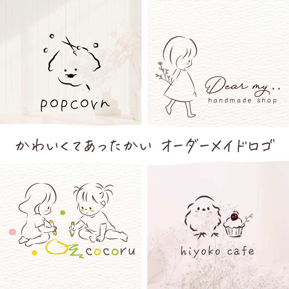 絵本のようなシンプルお洒落でかわいいロゴ作成します 名刺・看板・SNS等に＊カフェ・サロン・個人作家様実績多数！ イメージ1