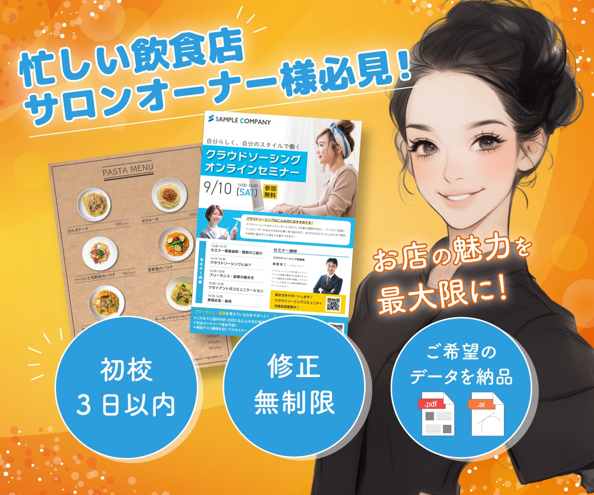 チラシ・フライヤーデザインします 忙しい飲食店・サロンオーナー様必見！安心のトータルサポート！ イメージ1