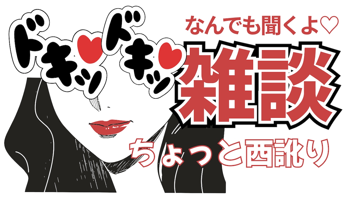 １分でもOK、なんでも聞きます 話してスッキリ５分だけでもOK イメージ2