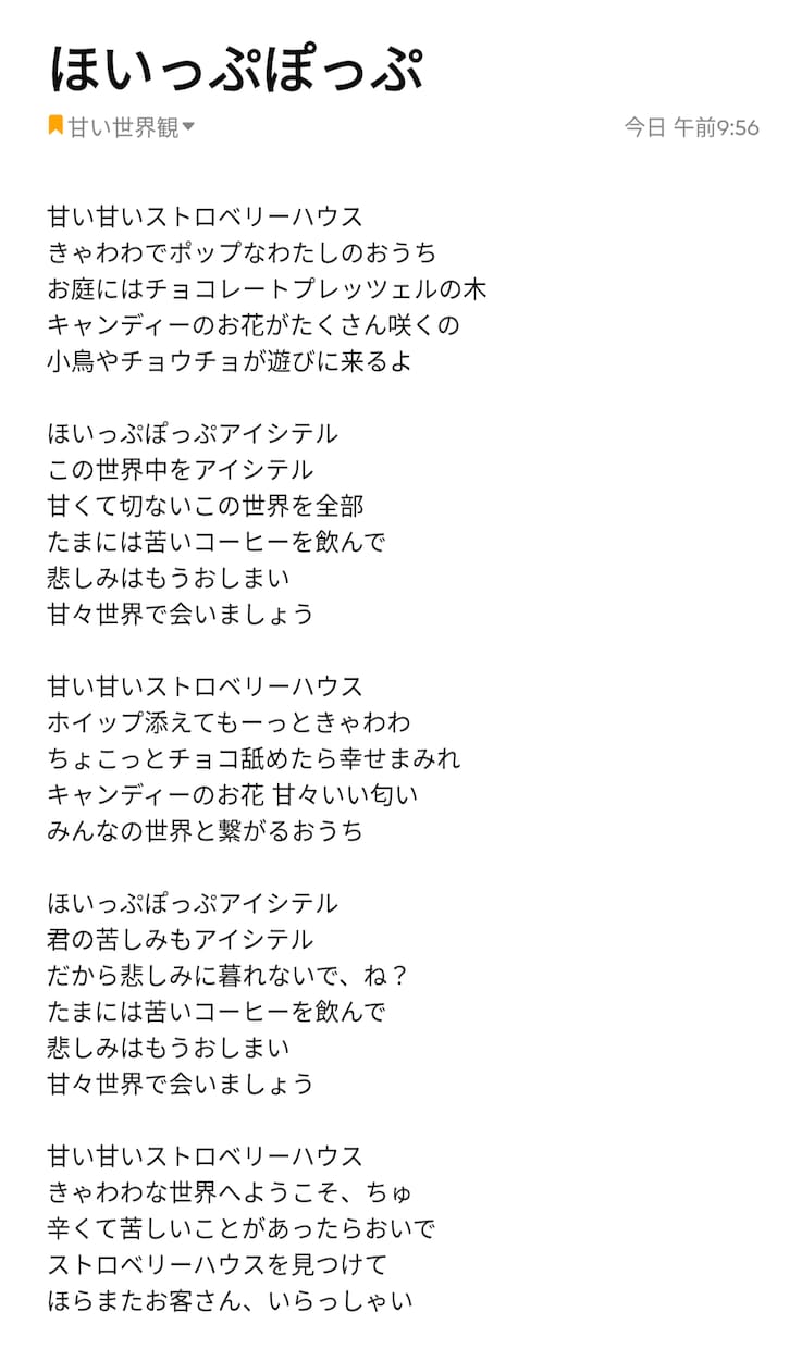 激しめ・甘々・ロックな歌詞を作ります A〇oさんが歌いそうな歌詞、ラップ系、甘めの歌詞、等々 イメージ2
