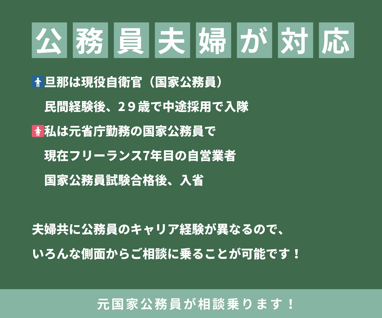 30代でも実は可能!民間→公務員転職サポートします 元国家公務員妻と現役公務員の夫の公務員夫婦がケア イメージ2