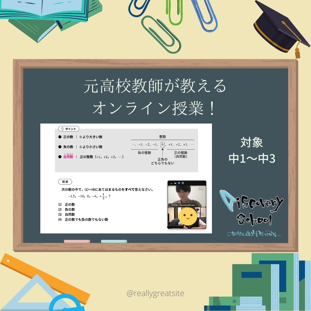元高校教師が中学生向けにオンライン授業をします 基礎から勉強をやり直したい形向け！（英•数から選択可能） イメージ1