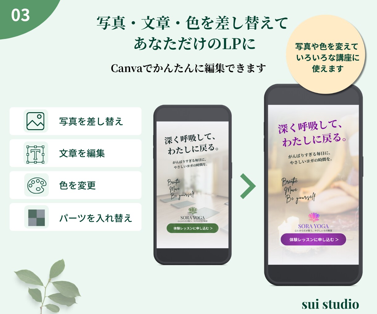 Canvaで使えるLPテンプレートを販売します ヨガ教室向け｜スマホファーストLP イメージ3