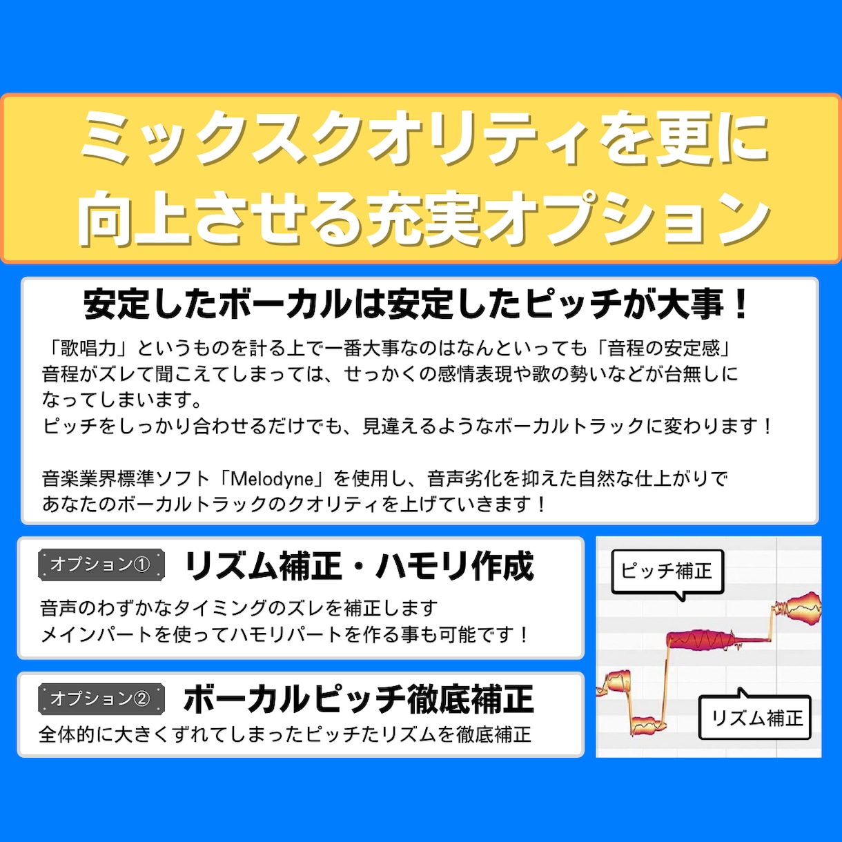 歌の音程、タイミングなどを編集します 【修正回数無制限】歌ってみた、などの歌のピッチ補正します！ イメージ2