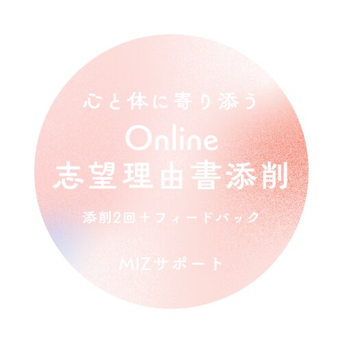 志望理由書添削　志望校への想いを紡ぎます 心と体に寄り添う「書く」を育む添削サービス イメージ1