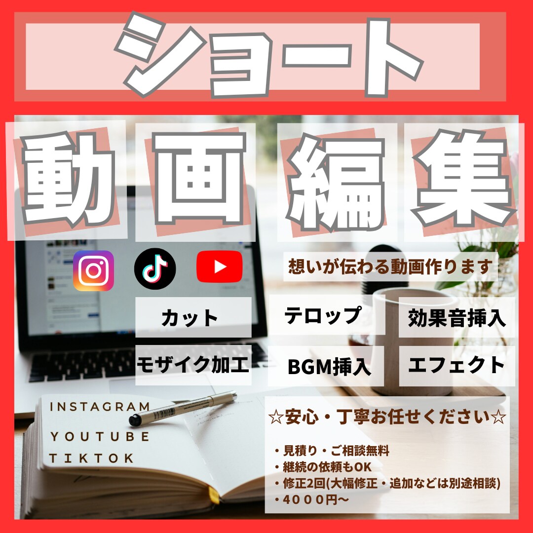 心を動かし最後まで見られるショート動画にします ただ編集するだけでなく、反応が取れる動画設計で仕上げます イメージ1