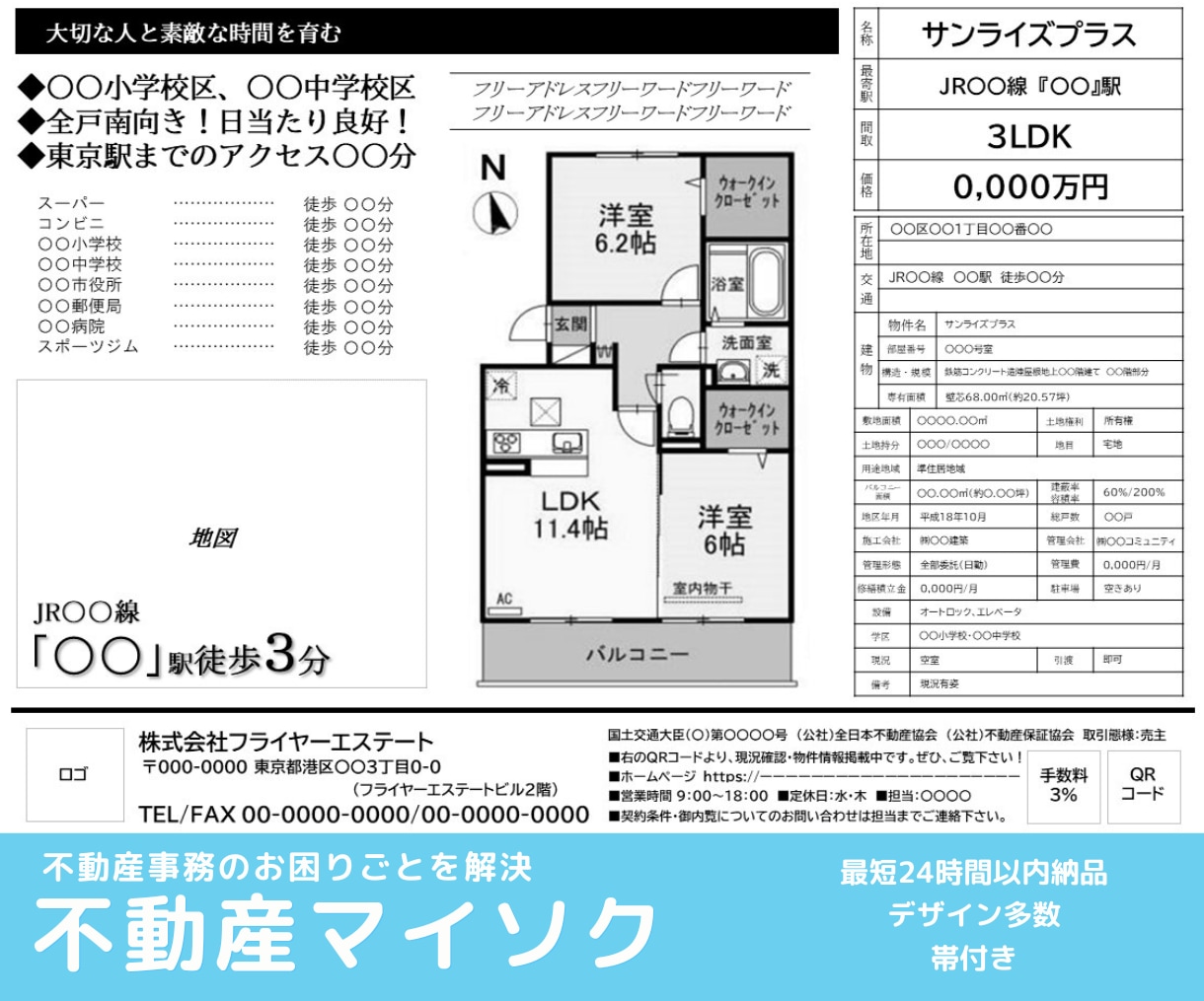 賃貸・売買のマイソクを作成致します お気軽にご相談下さい！最短24時間以内に完納いたします！ イメージ10