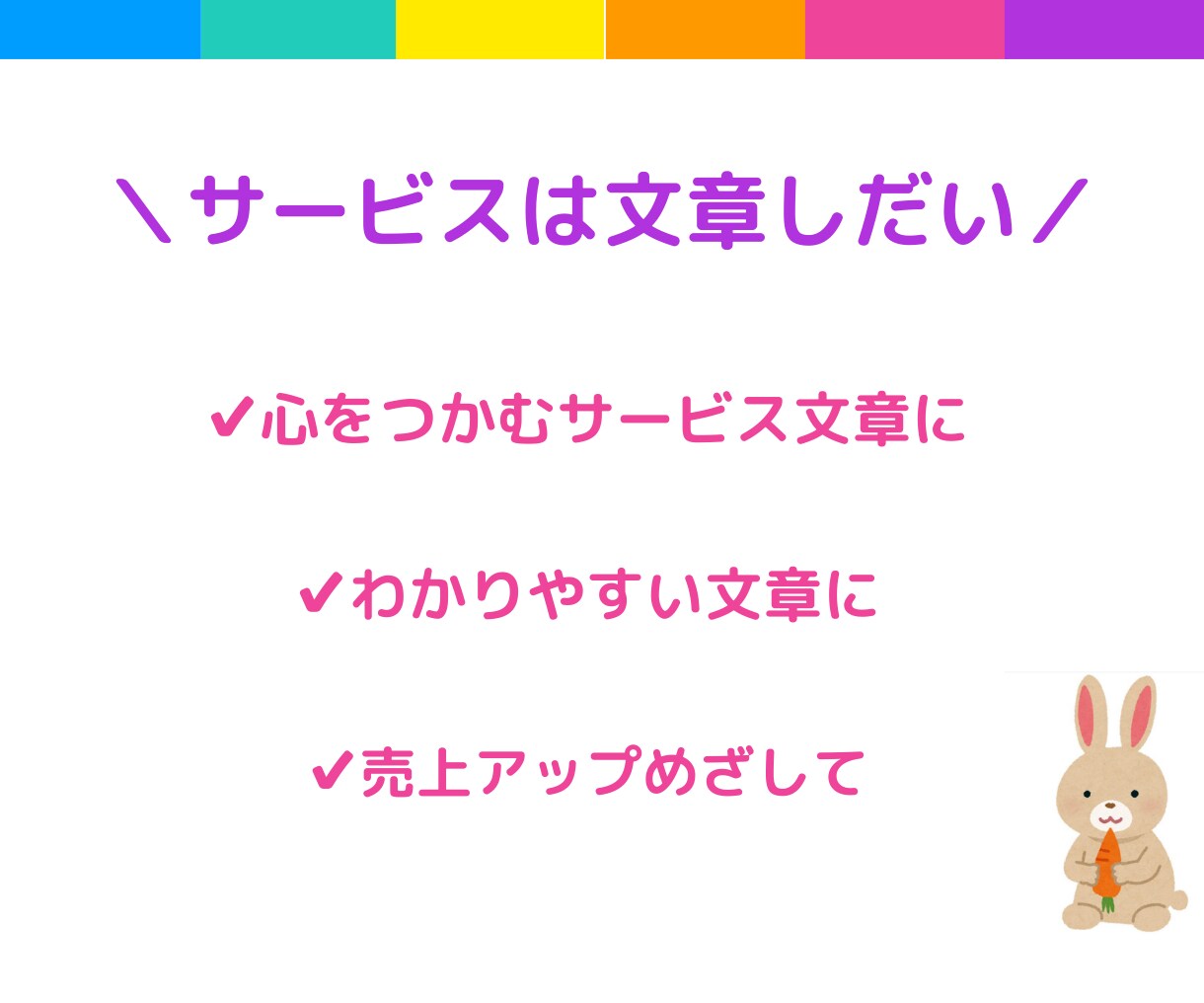 ココナラ初心者の方 サービス文章を魅力的に整えます 読みたくなる！わかりやすい！「購入にあたってのお願い」も！ イメージ3